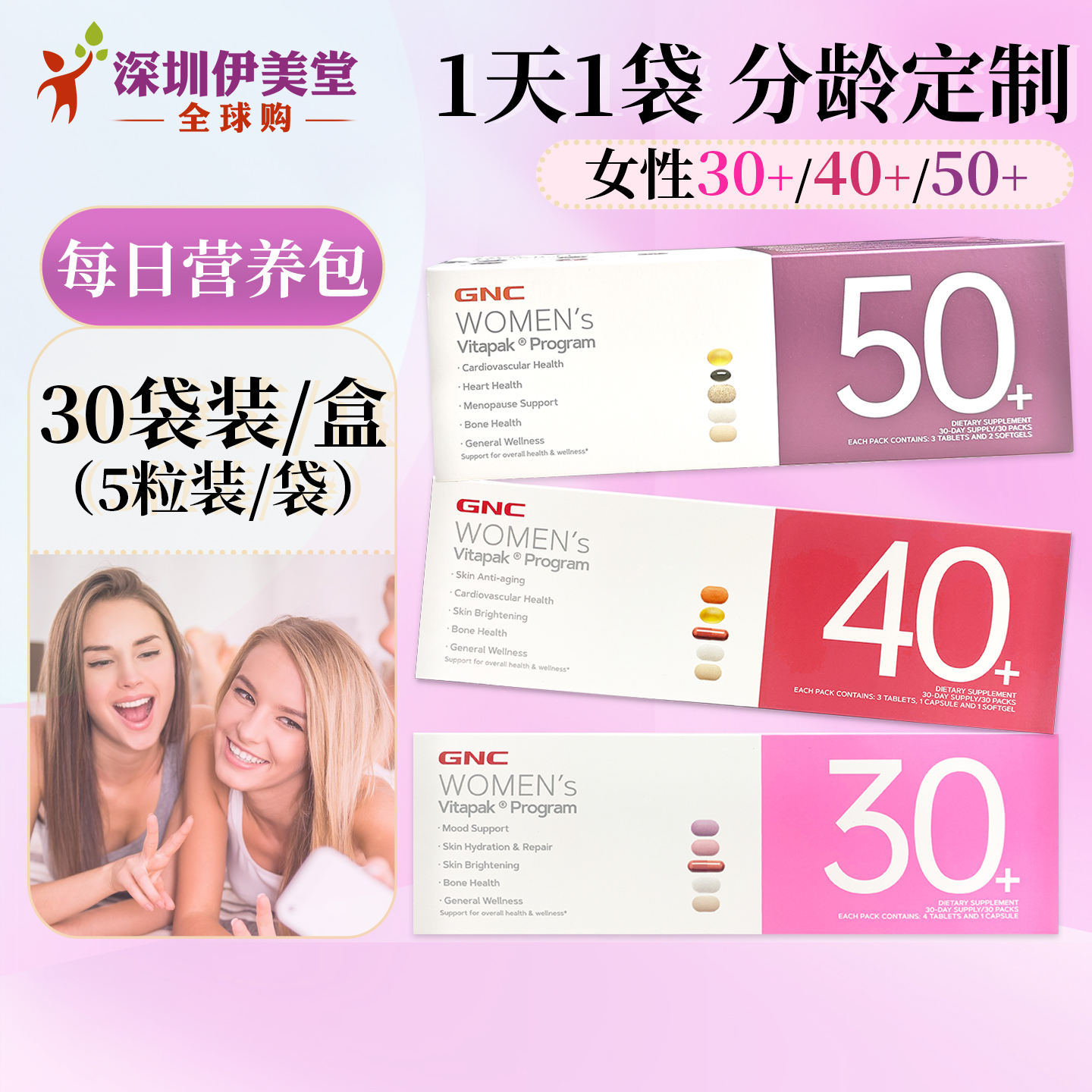 女士营养包GNC补充每日所需