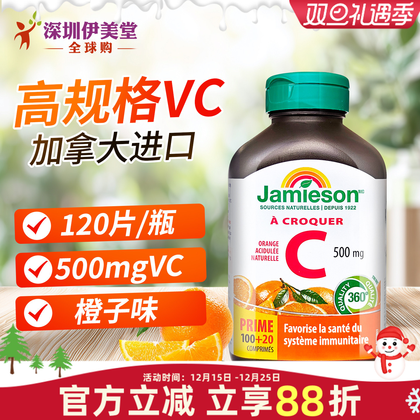 加拿大维生素C咀嚼片缓释片