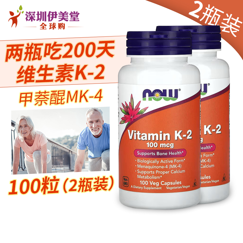 美国Now维生素K2100mcg100粒