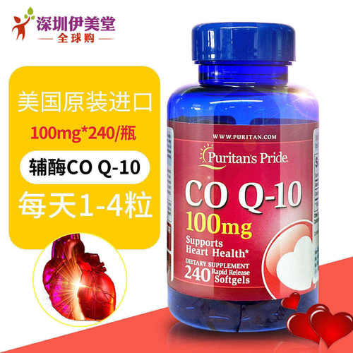 普丽普莱辅酶Q10胶囊100mg240粒