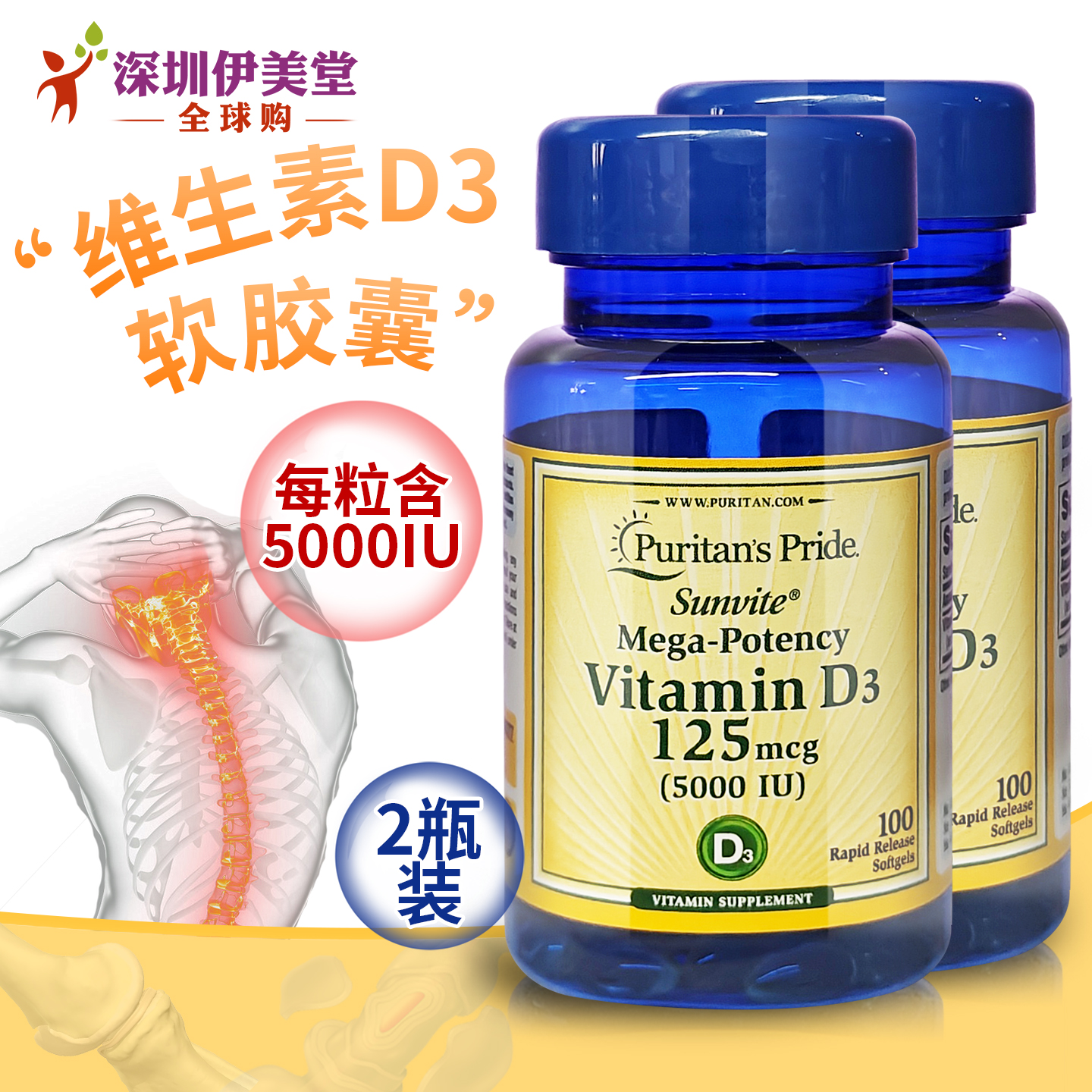 2瓶美国维生素D35000IU100粒