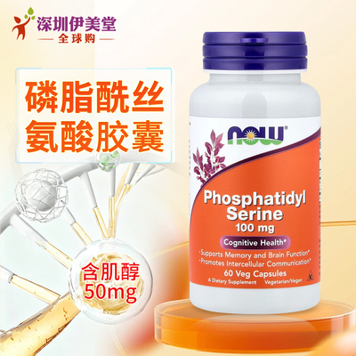 美国进口脑灵素磷脂酰丝氨酸