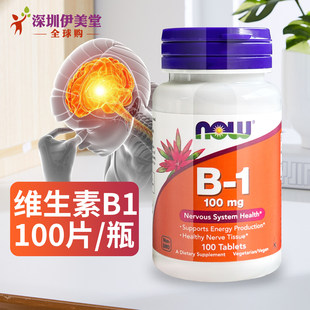 美国进口now foods诺奥维生素b1硫胺素100mg100粒VB1