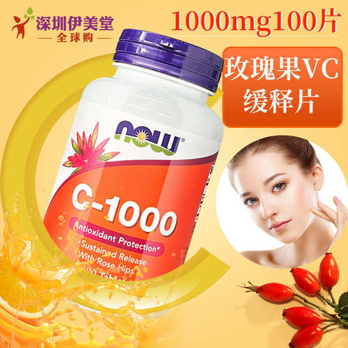 美国进口维生素C1000mg100粒