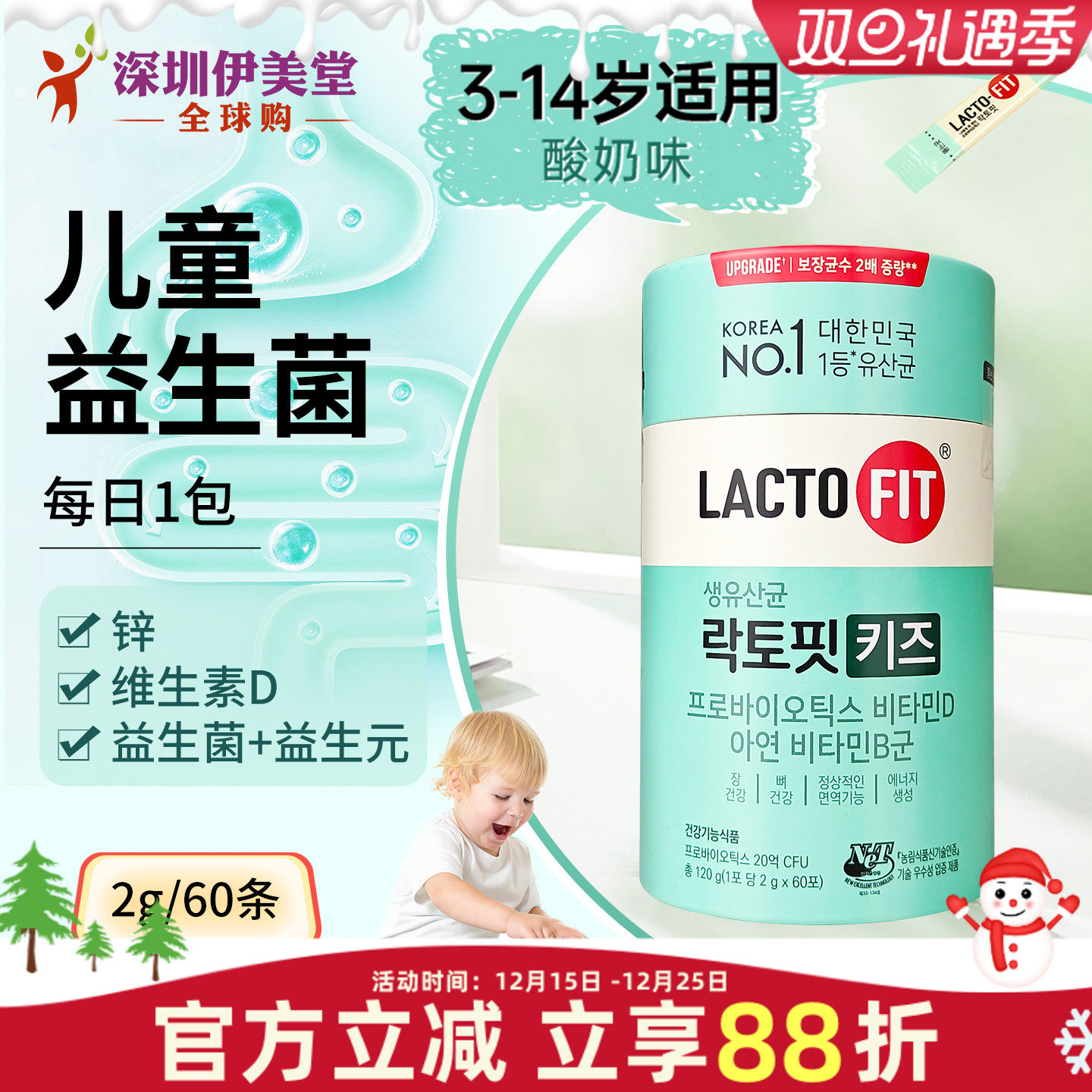 韩国进口3-15岁儿童益生菌肠道