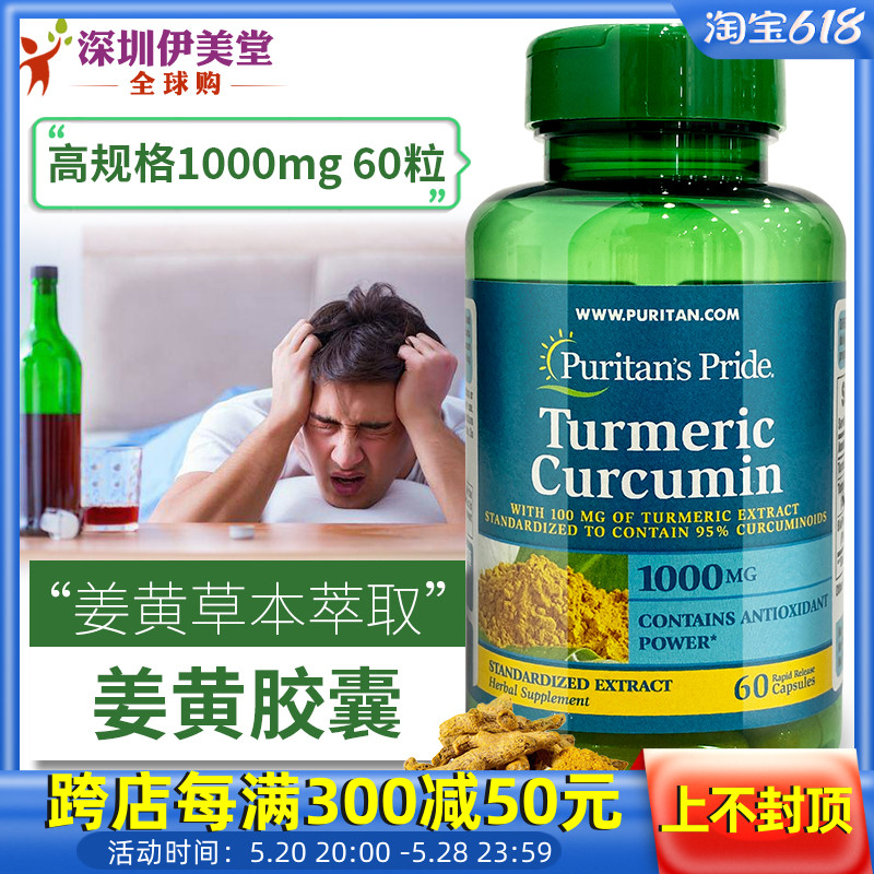 普丽普莱美国姜黄turmeric