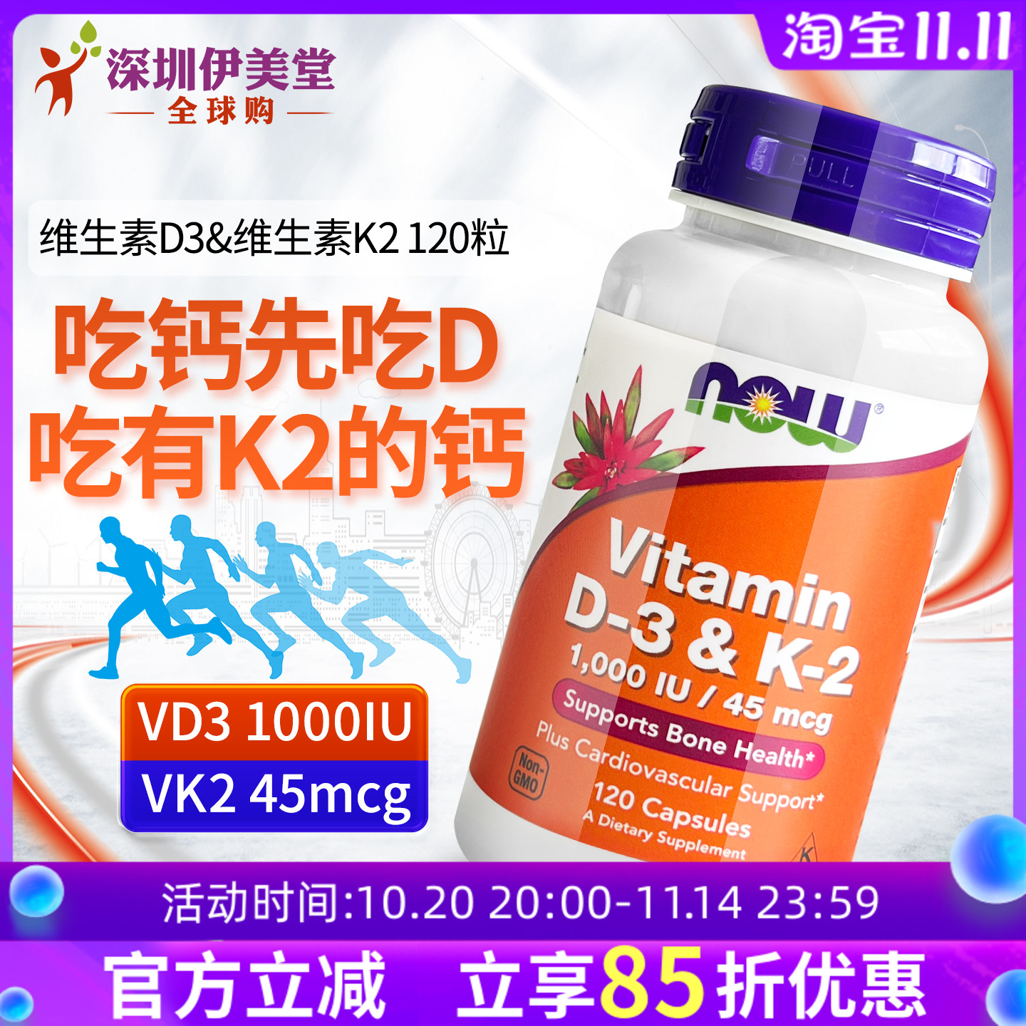 美国诺奥now foods维生素d3k2胶囊120粒 vd3钙吸收钙骨质
