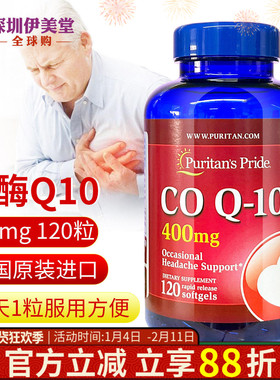 普丽普莱辅酶q10软胶囊400mg120粒辅酶素q10coq10美国进口辅酶ql0