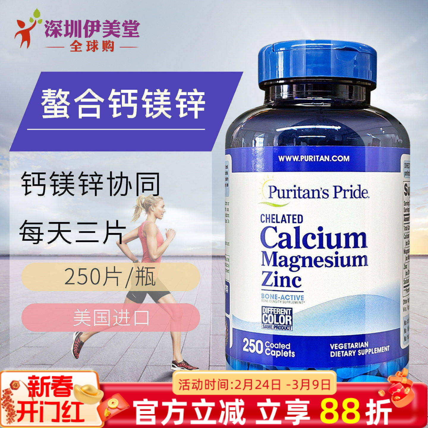 普丽普莱螯合钙镁锌250片 美国进口钙片孕妇青少年中老年