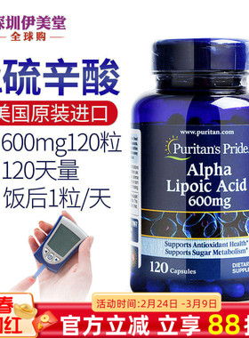 美国进口阿尔法硫辛酸 普丽普莱美国进口硫辛酸精华600mg120粒