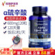 美国进口阿尔法硫辛酸 普丽普莱美国进口硫辛酸精华600mg120粒