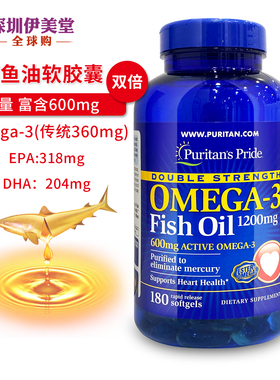 普丽普莱鱼油软胶囊1200mg180粒 美国原装进口双倍深海鱼油omega3