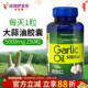 普丽普莱大蒜素大蒜油软胶囊5000mg250粒美国进口Puritans Pride