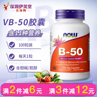 foods诺奥维生素b50复合维生素B族50mg100粒vb 美国now b12