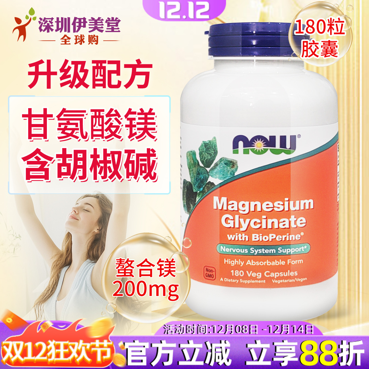 美国甘氨酸镁+黑胡椒碱