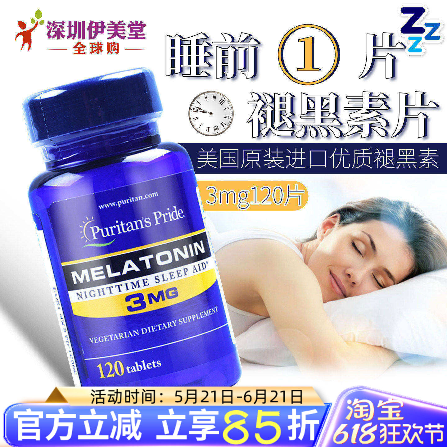 美国进口普丽普莱褪黑素 美乐通宁松果体素片3mg120片