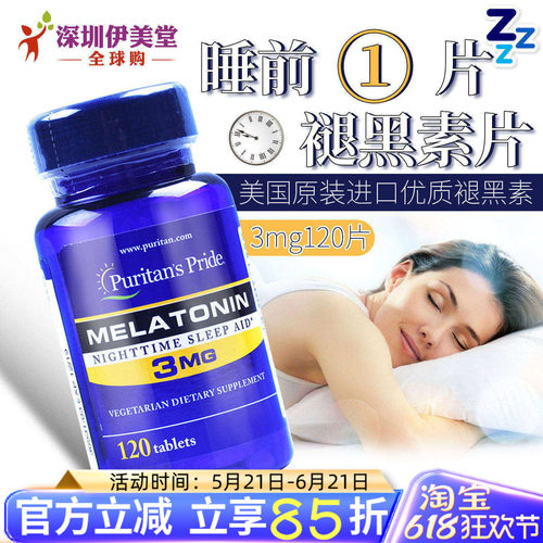 美国原装普丽普莱褪黑素片