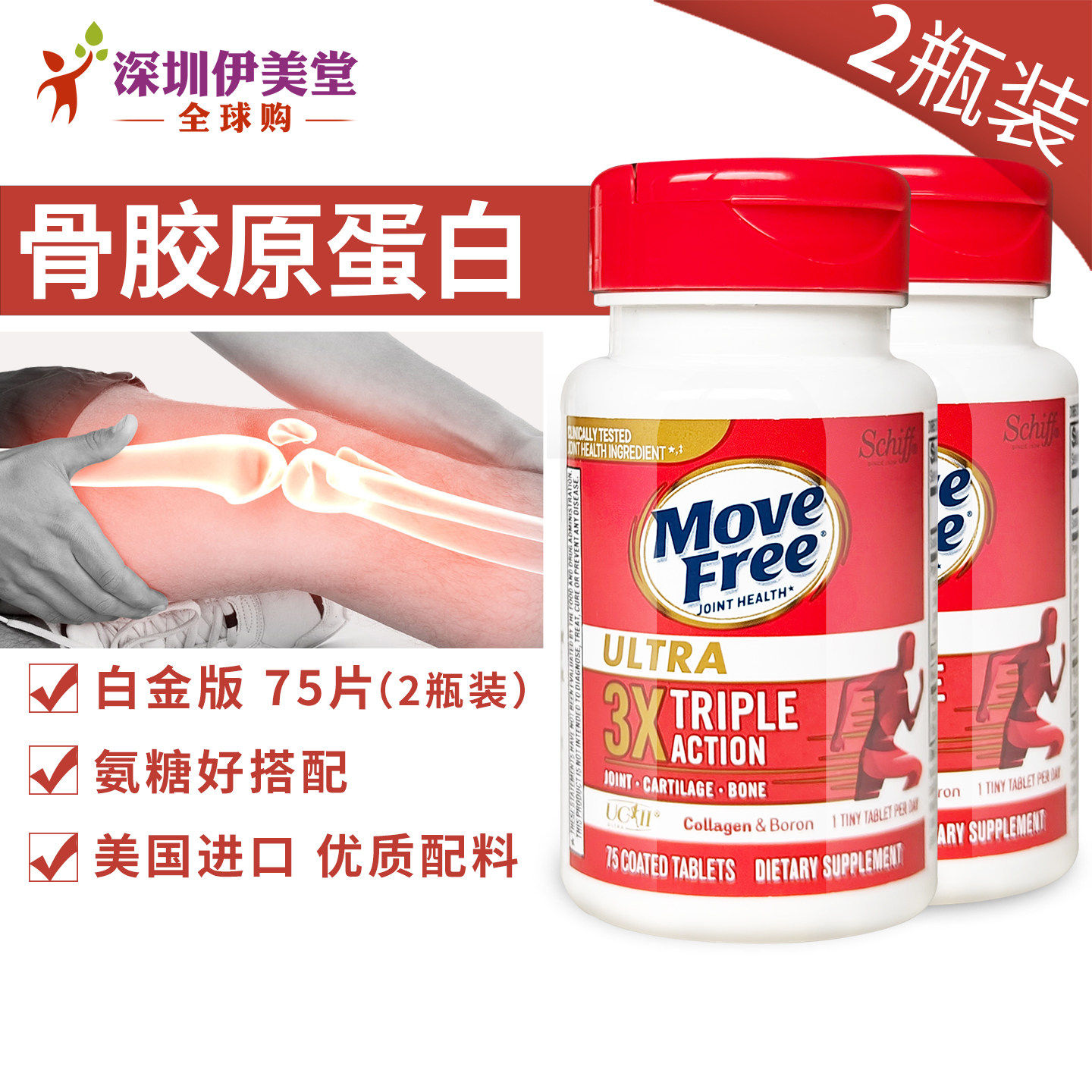 [2瓶]美国进口Schiff Ultra骨胶原 氨糖维骨力胶原蛋白75粒白瓶