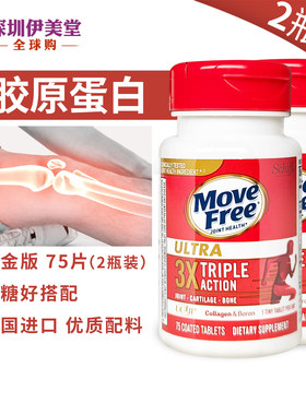 [2瓶]美国进口Schiff Ultra骨胶原 氨糖维骨力胶原蛋白75粒白瓶