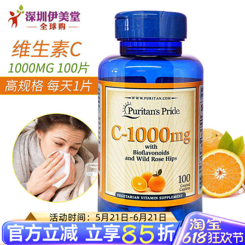 美国进口普丽普莱维生素C