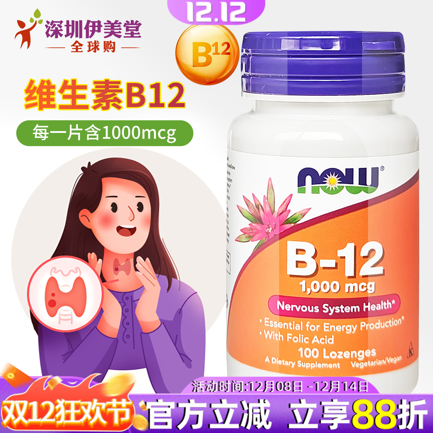 美国进口now维生素b12