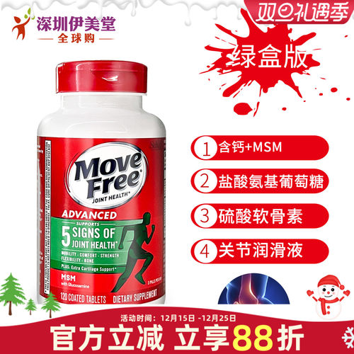 schiff氨糖软骨素加钙movefree