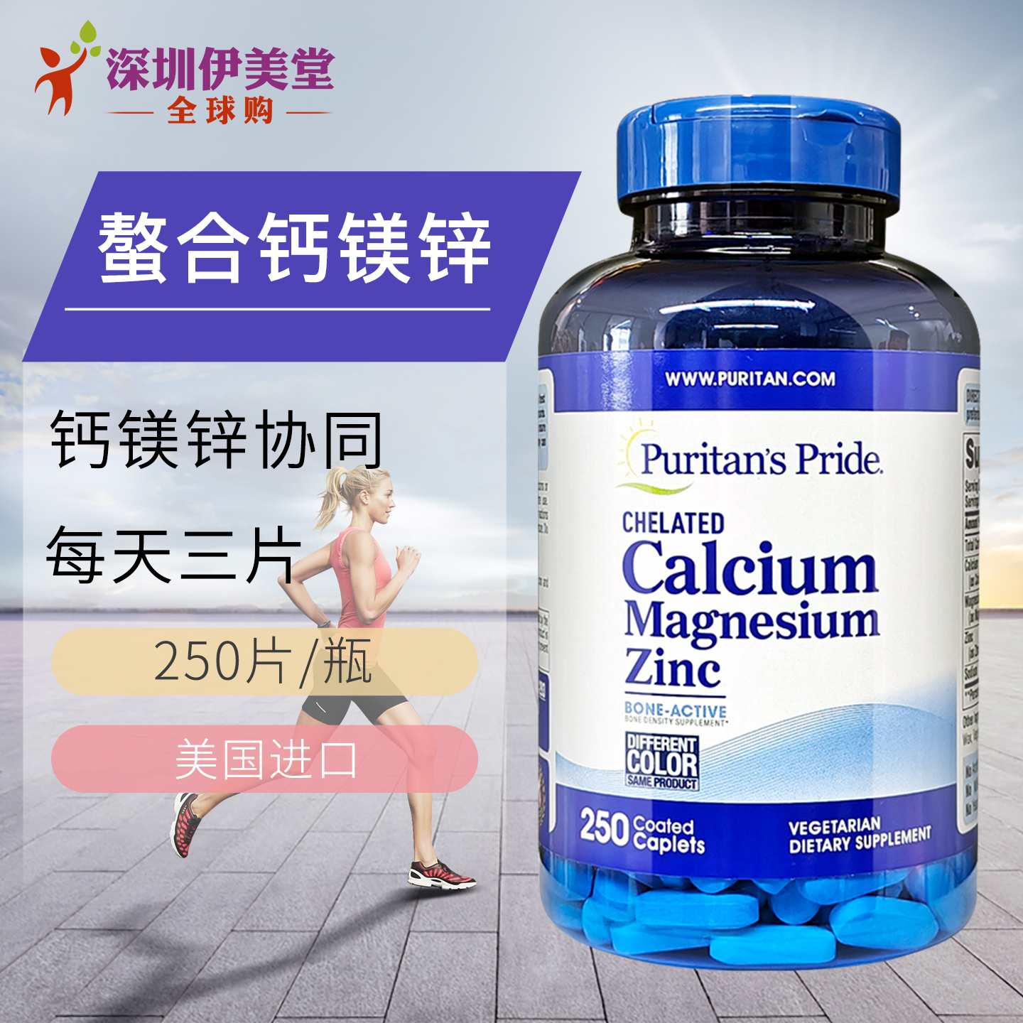 普丽普莱螯合钙镁锌250片 美国进口钙片孕妇青少年中老年