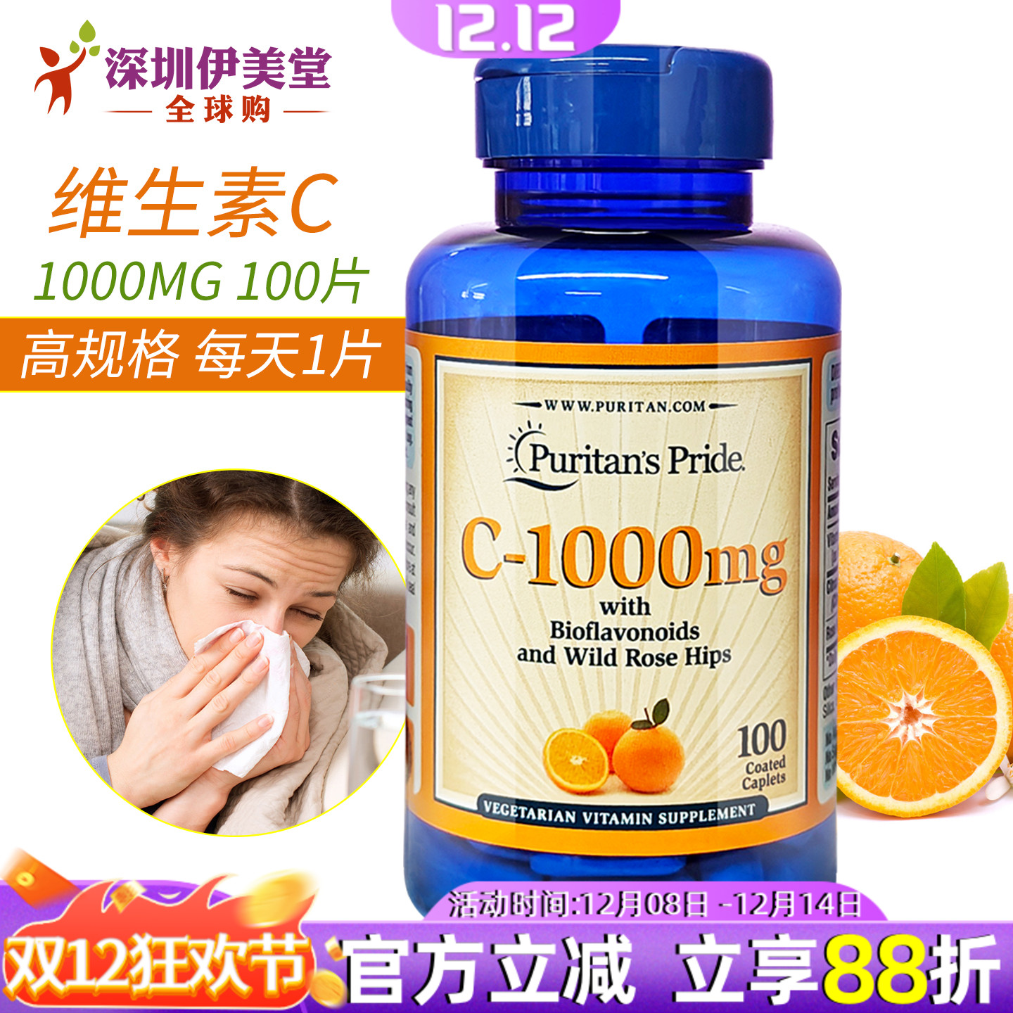 美国进口普丽普莱维生素C