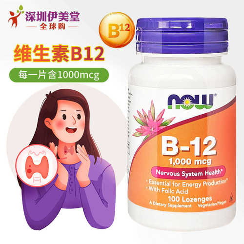 美国进口now维生素b12
