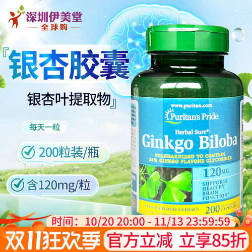普丽普莱银杏胶囊 美国进口银杏叶提取物精华120mg200粒脑部记忆