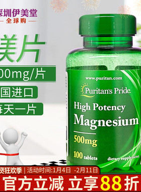 美国进口普丽普莱补镁片 氧化镁 镁元素 镁补充剂500mg100粒