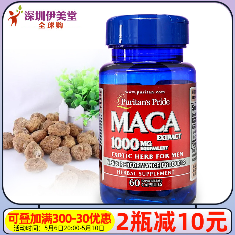 普丽普莱玛卡胶囊 美国进口玛咖 maca 黑玛卡1000mg60粒puritan 保健食品/膳食营养补充食品 玛咖提取物 原图主图