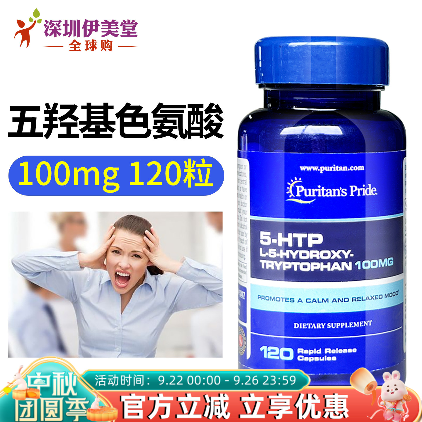 普丽普莱美国进口羟色氨酸胶囊
