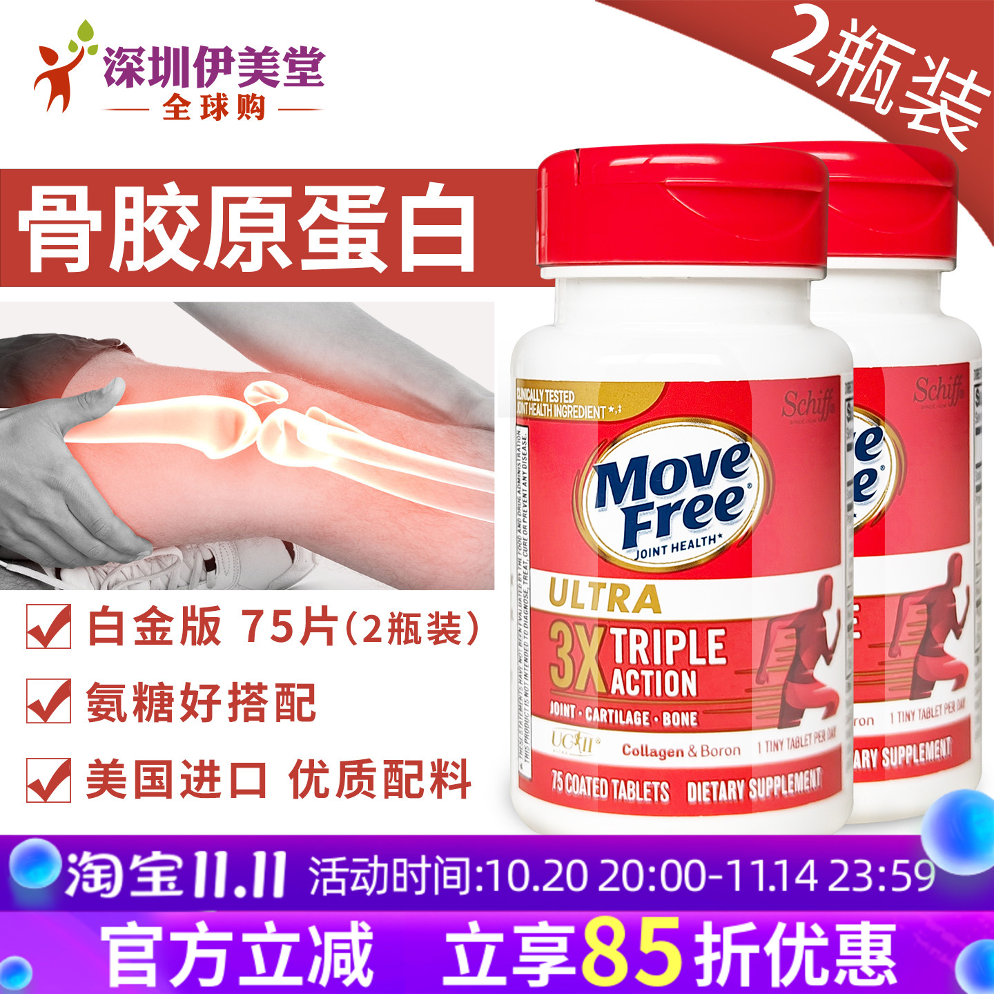 [2瓶]美国进口Schiff Ultra骨胶原 氨糖维骨力胶原蛋白75粒白瓶