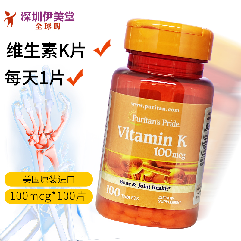 美国进口维生素k骨质骨密度