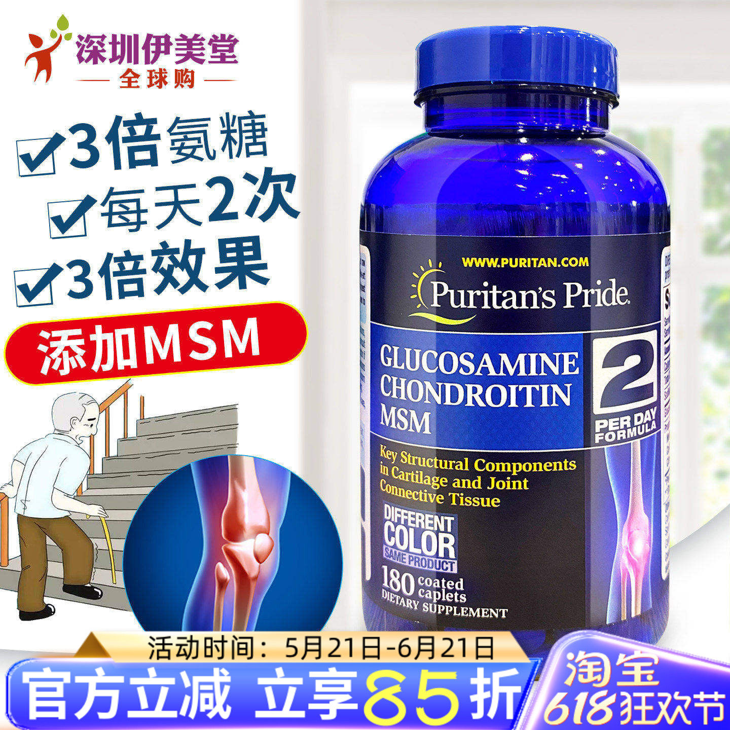美国进口普丽普莱维骨力 3倍氨糖软骨素 骨维力 氨基葡萄糖180粒