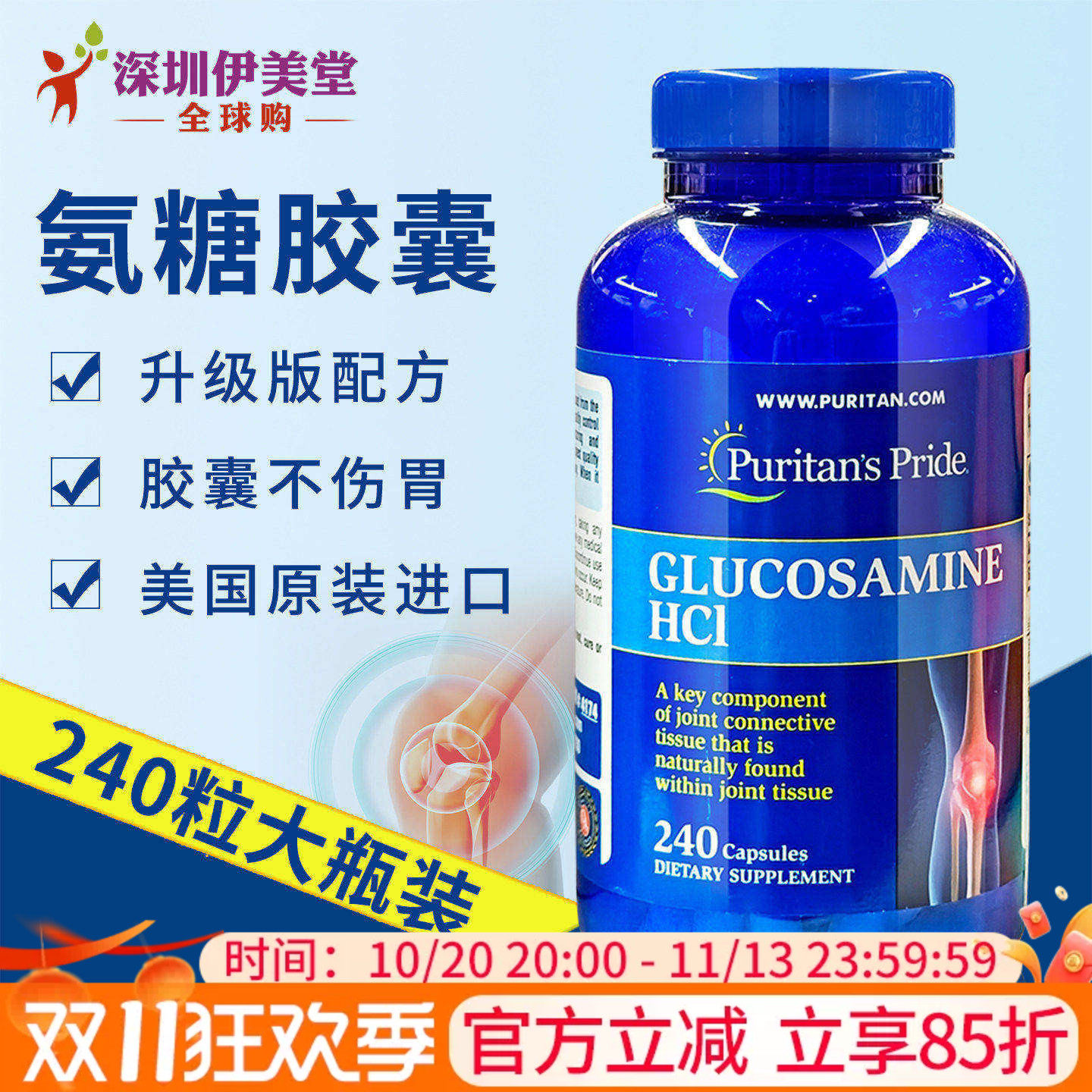 普丽普莱美国进口氨糖软骨素240粒维骨力 氨基葡萄糖骨维力关节灵