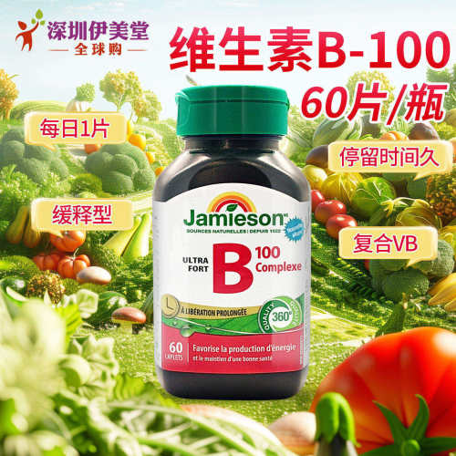 加拿大复合维生素B100B75