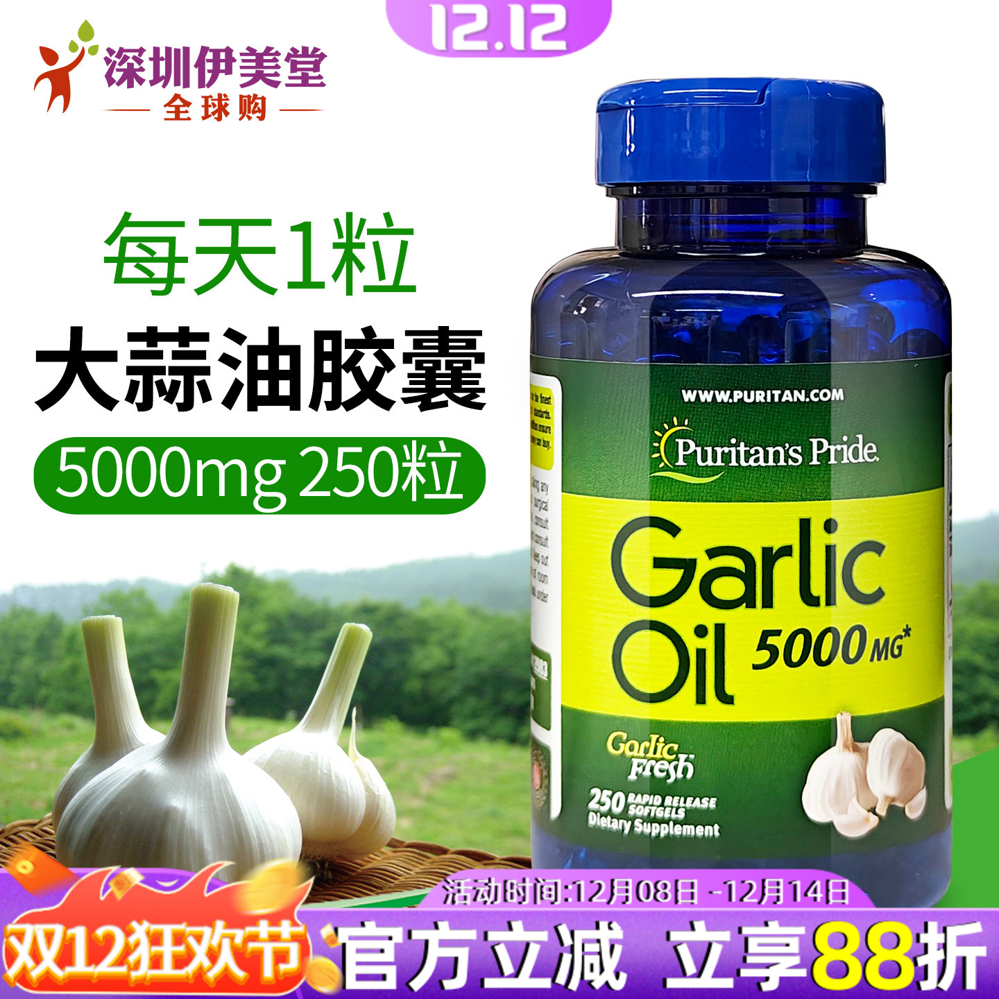 美国进口普丽普莱大蒜素大蒜油