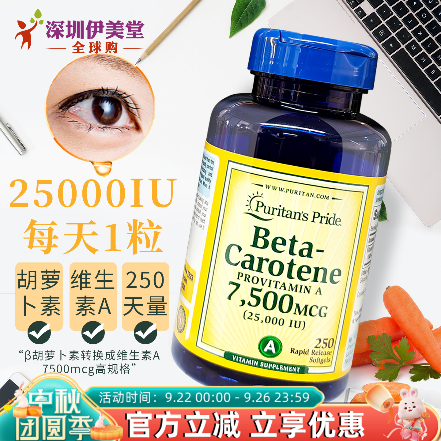 普丽普莱胡萝卜素维生素A