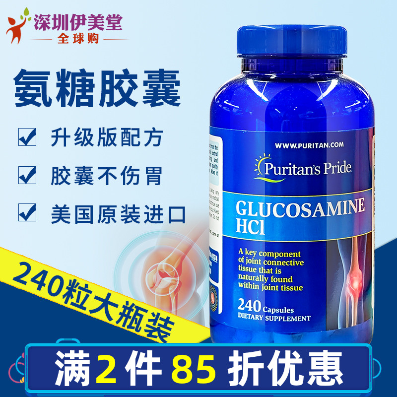 普丽普莱美国氨糖胶囊
