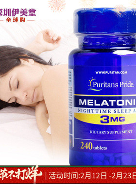 普丽普莱褪黑素 美国进口松果体素片 睡眠片3mg240片