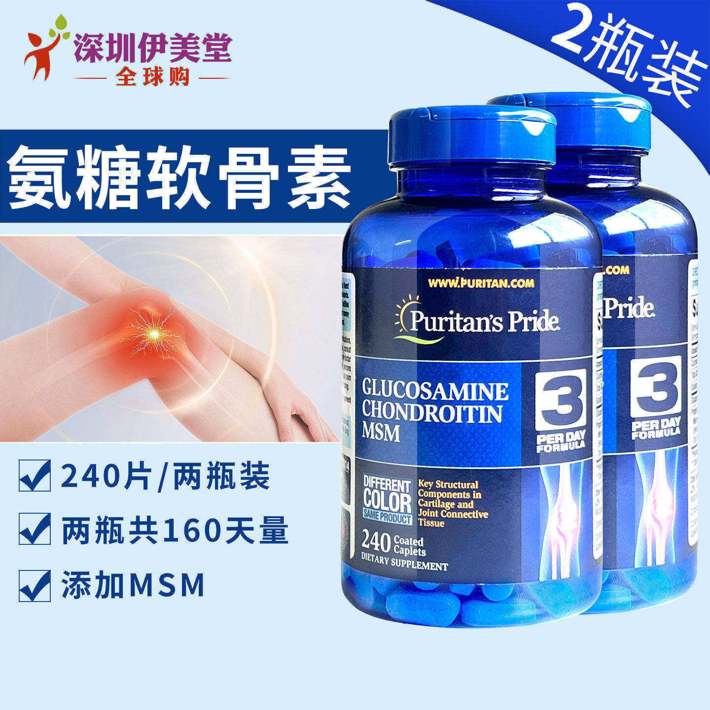 2瓶普丽普莱维骨力氨糖软骨素美国原装骨维力氨基葡萄糖关节240粒