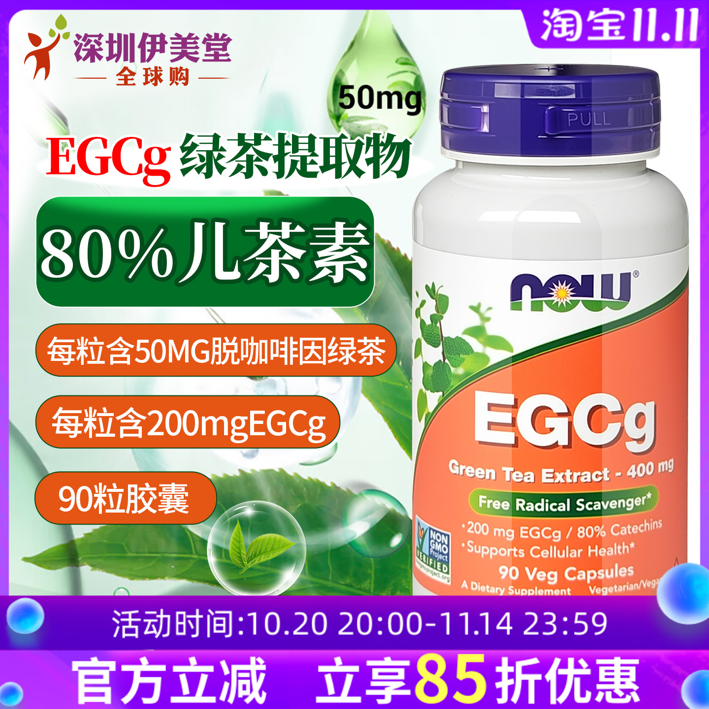 美国进口EGCG茶多酚自由基