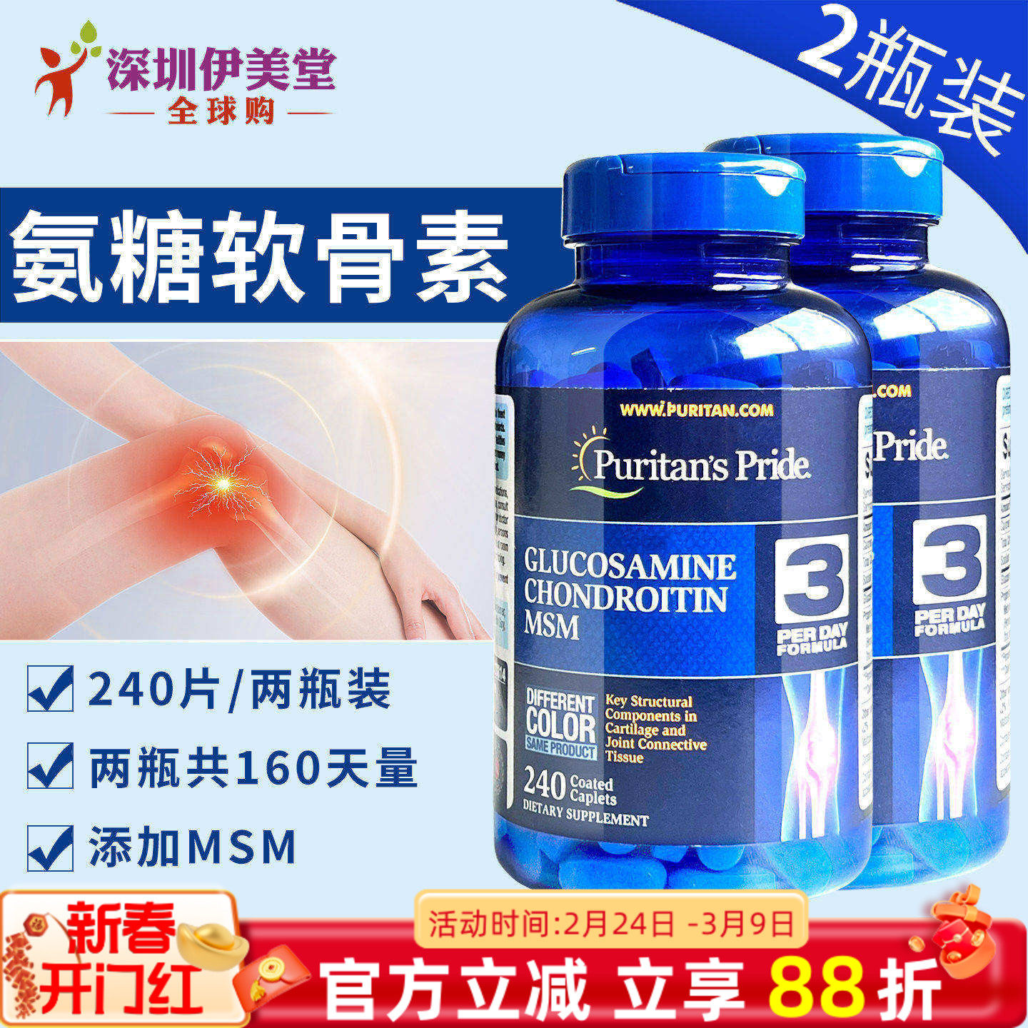 2瓶普丽普莱维骨力氨糖软骨素美国原装骨维力氨基葡萄糖关节240粒