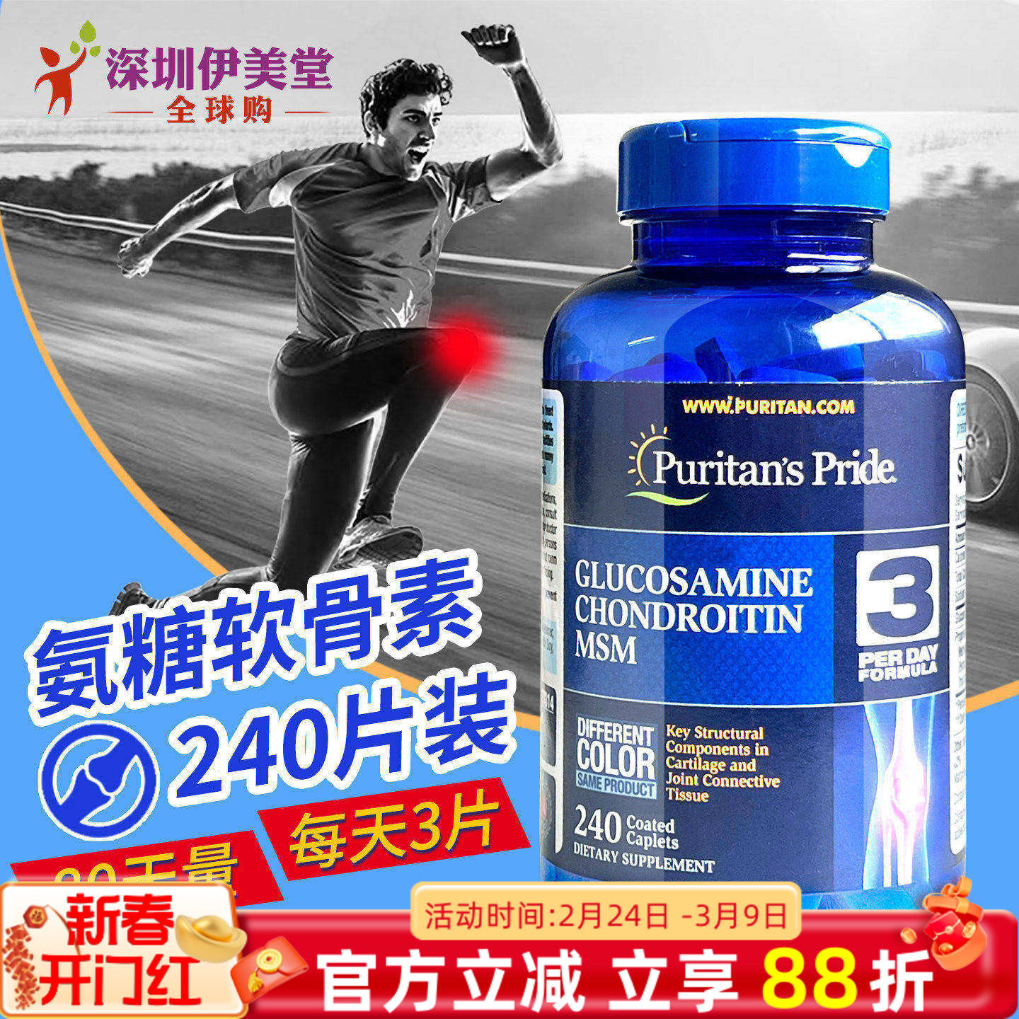 普丽普莱维骨力氨糖软骨素美国原装骨维力氨基葡萄糖关节240粒