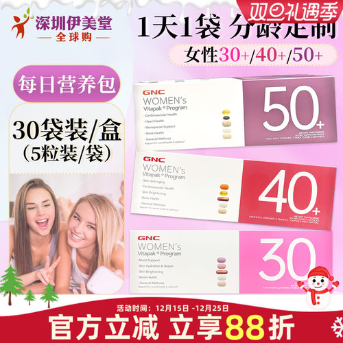女士营养包GNC补充每日所需