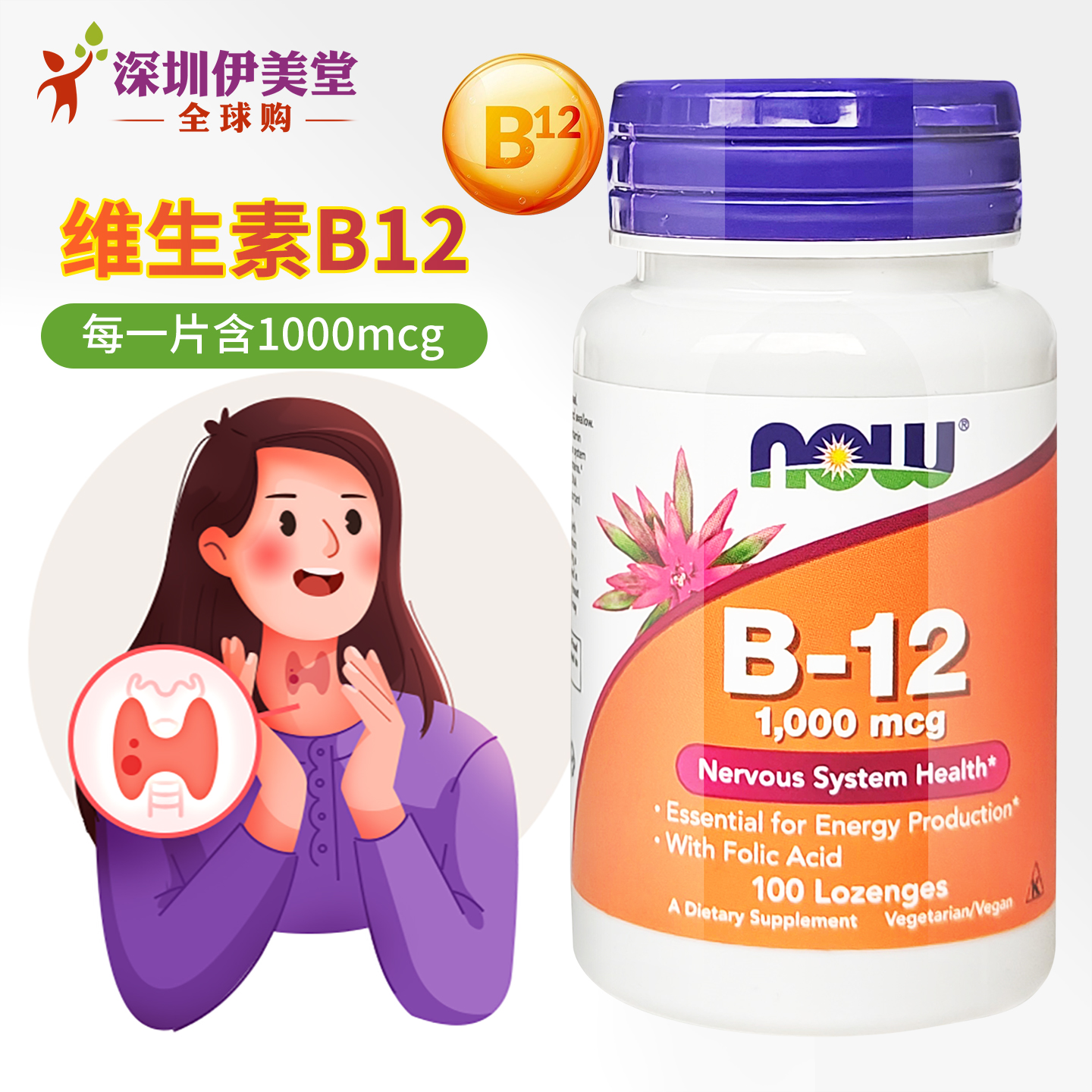 美国进口now维生素b12