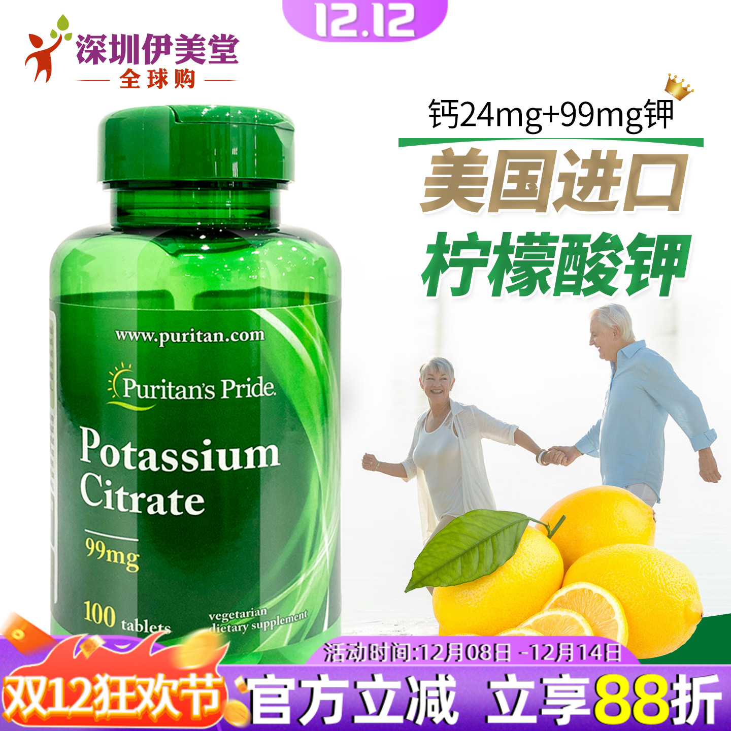 [瑕疵]美国进口普丽普莱钾元素  钾片柠檬酸钾99mg100粒