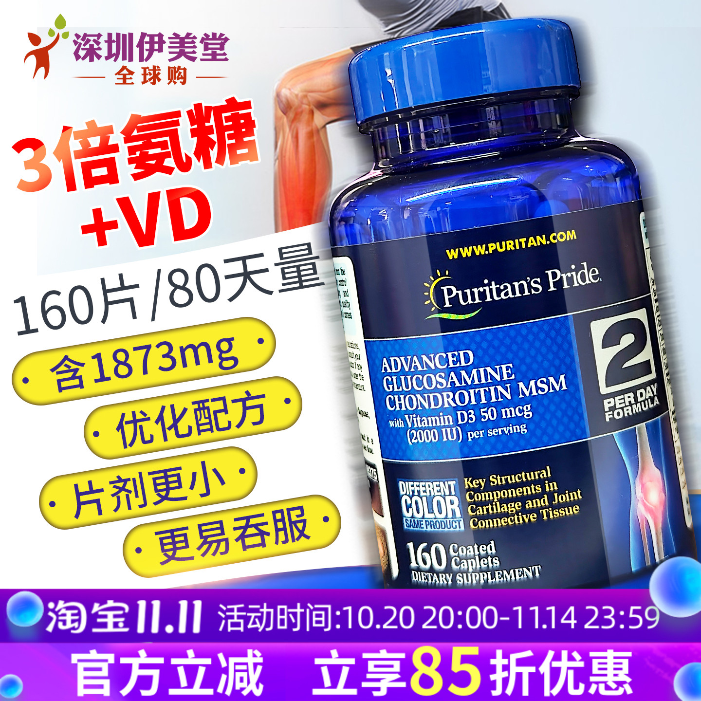 普丽普莱3倍氨糖软骨素+维生素d 美国氨基葡萄糖关节维骨力160粒